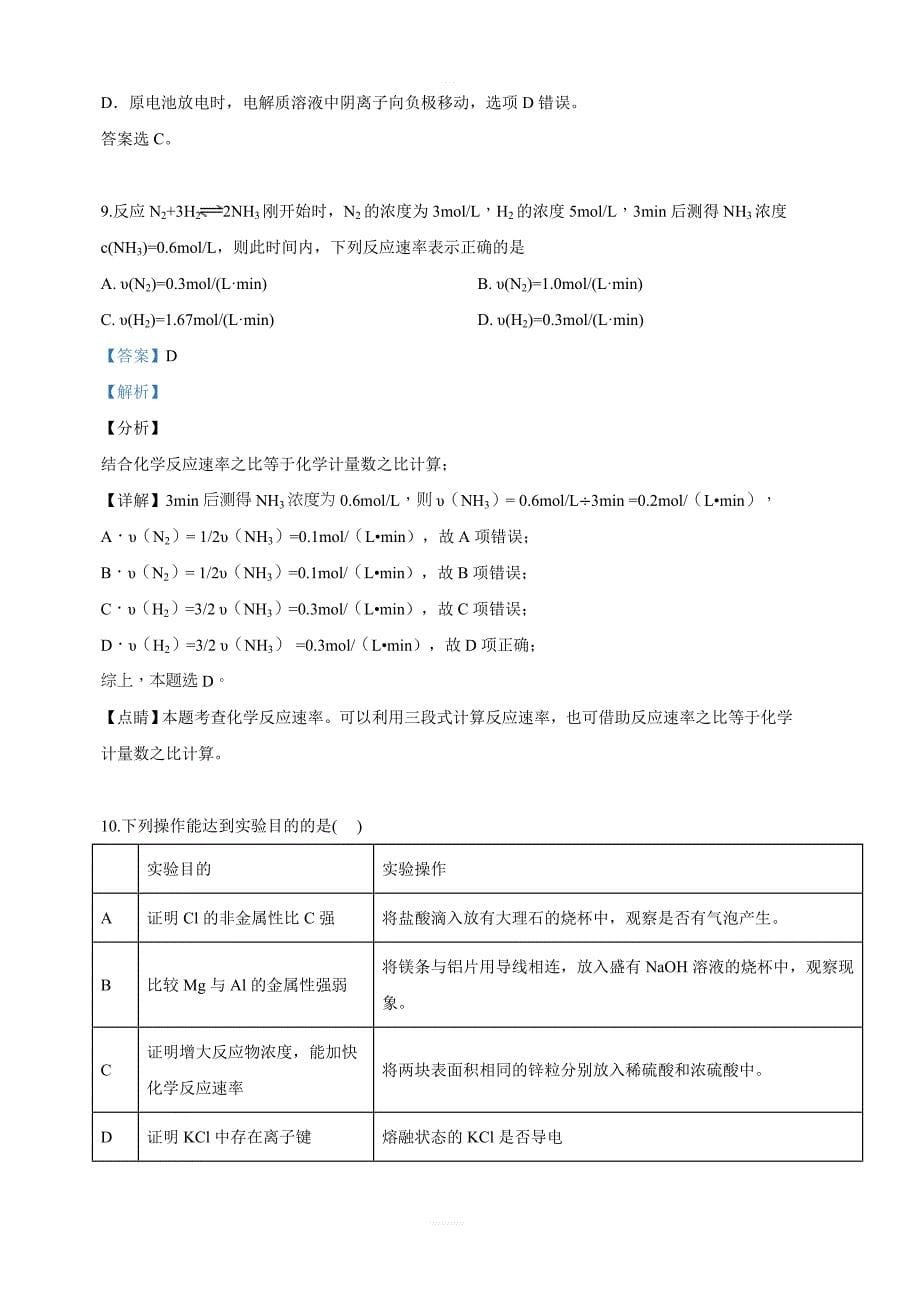 甘肃省2018-2019学年高一下学期期中考试化学试卷附答案解析_第5页