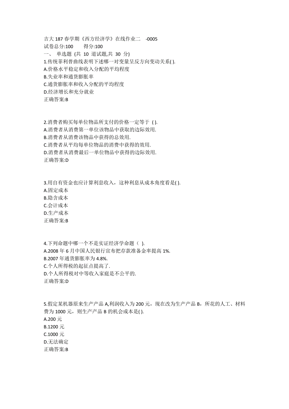 吉大19春学期《西方经济学》在线作业二1 (5)_第1页