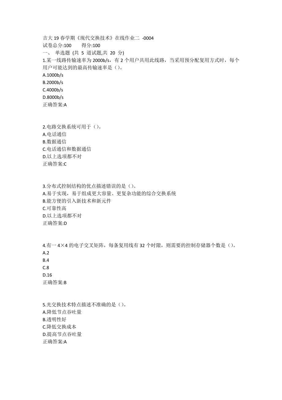 吉大19春学期《现代交换技术》在线作业二1 (2)_第1页