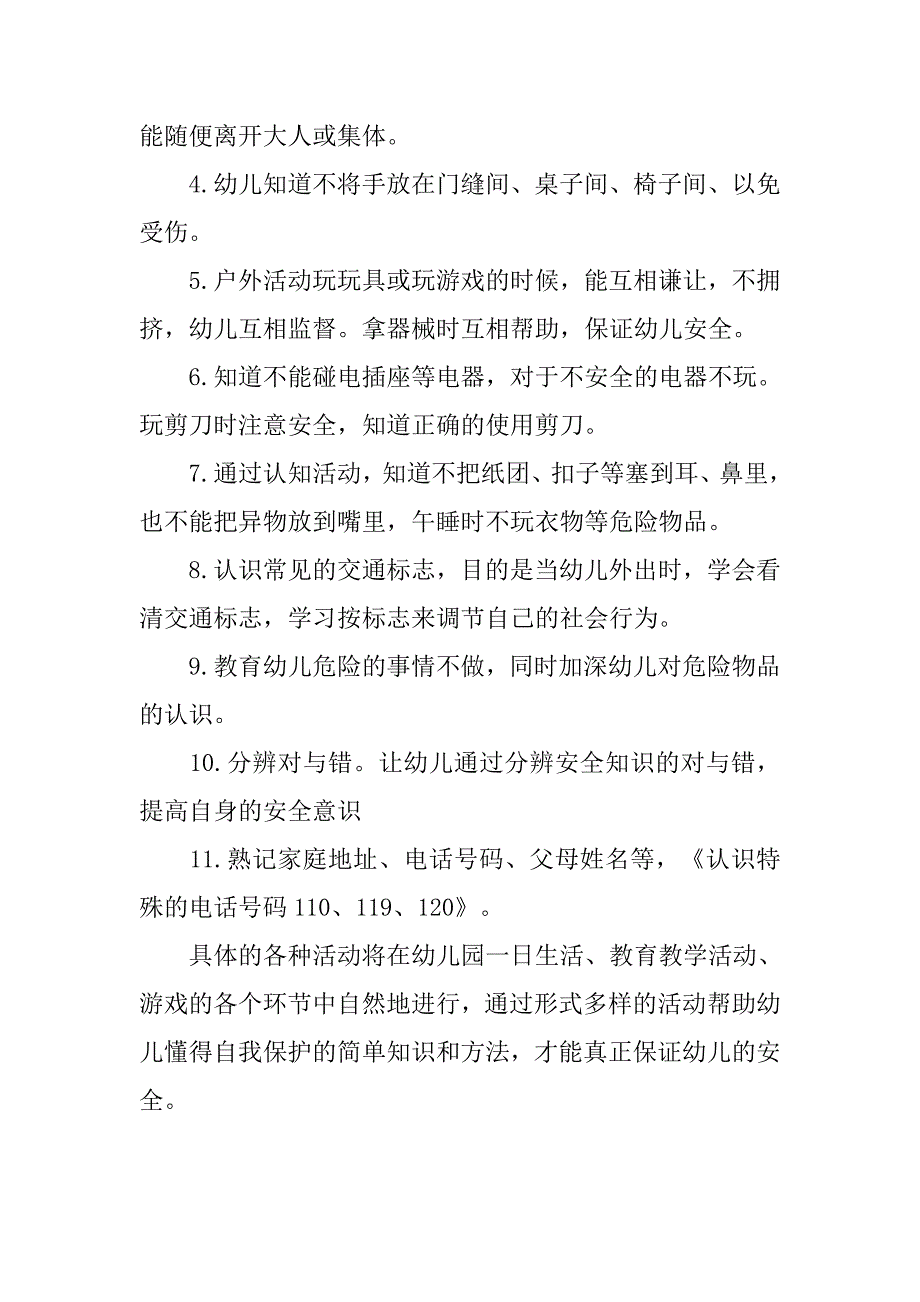 幼儿园班主任安全计划样本.doc_第2页