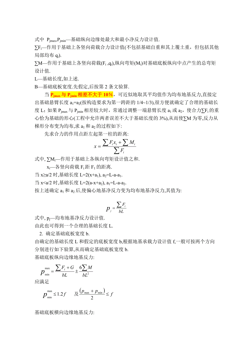 柱下条形基础计算方法与步骤_第2页