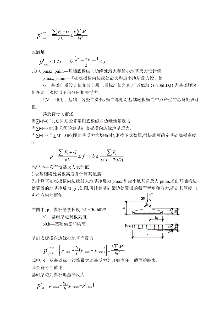 柱下条形基础计算方法与步骤_第3页