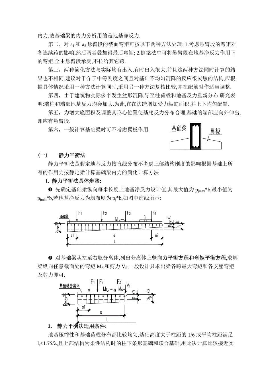 柱下条形基础计算方法与步骤_第5页