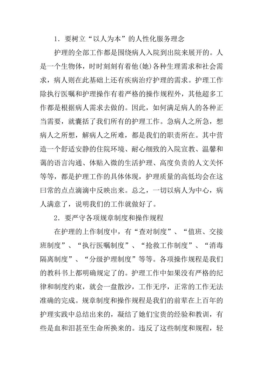 护理实习总结【三篇】.doc_第3页