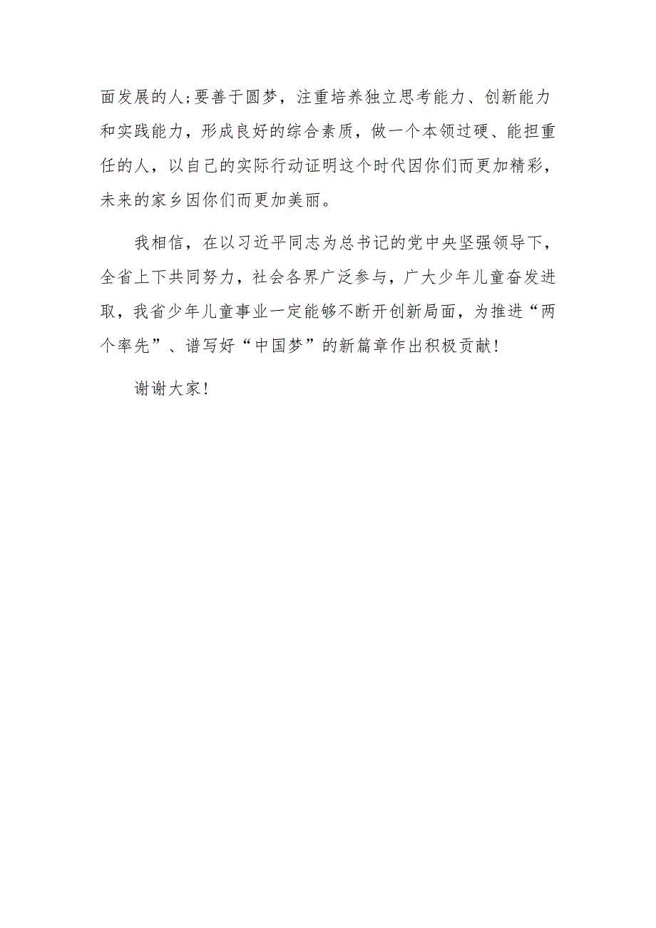 某领导在庆祝“六一”国际儿童节主题活动上讲话范文_第3页