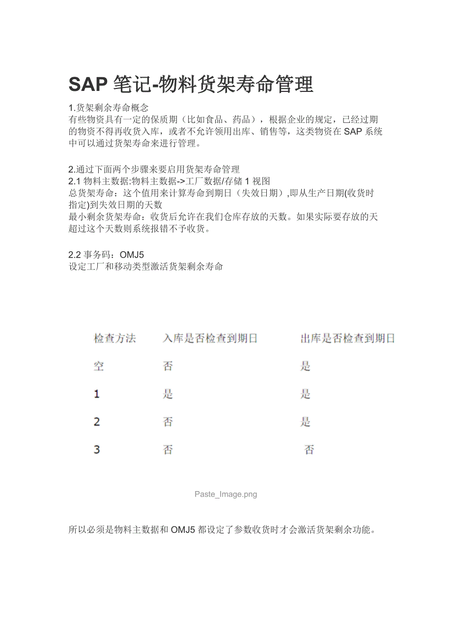 sap物料货架寿命管理_第1页