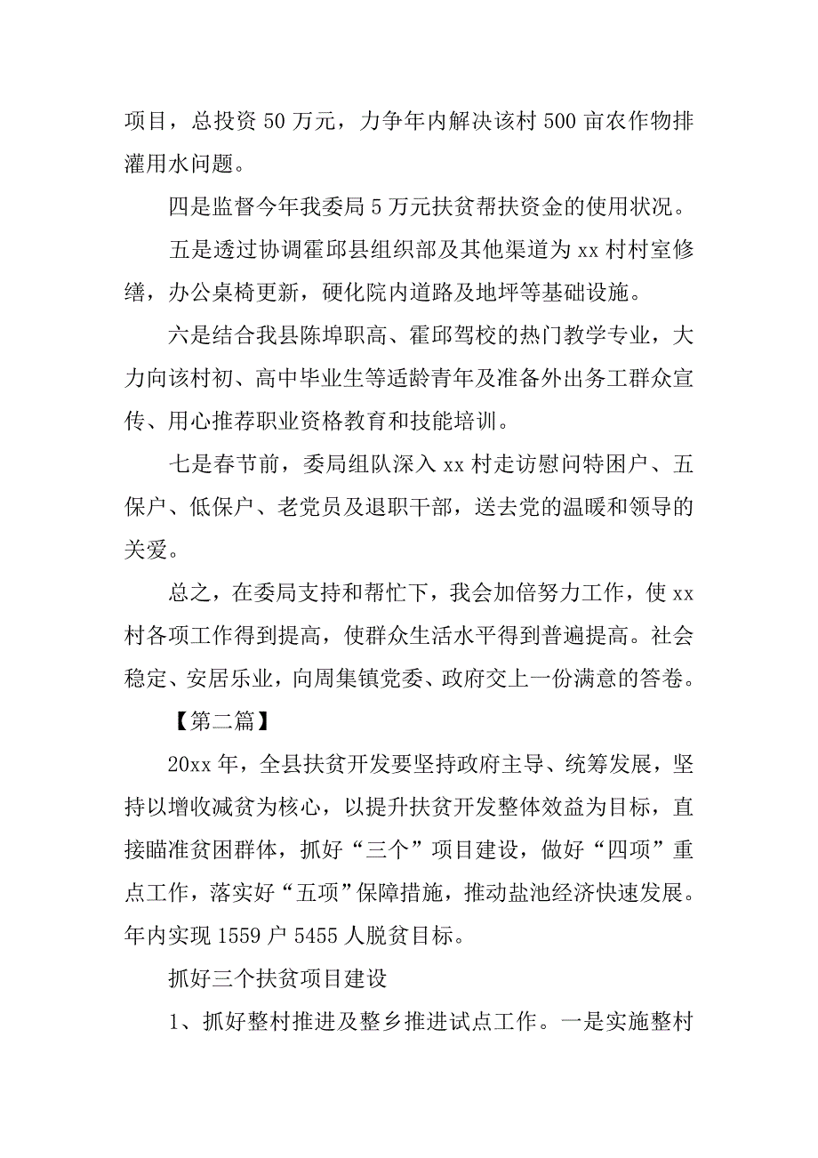 扶贫工作计划【六篇】.doc_第3页