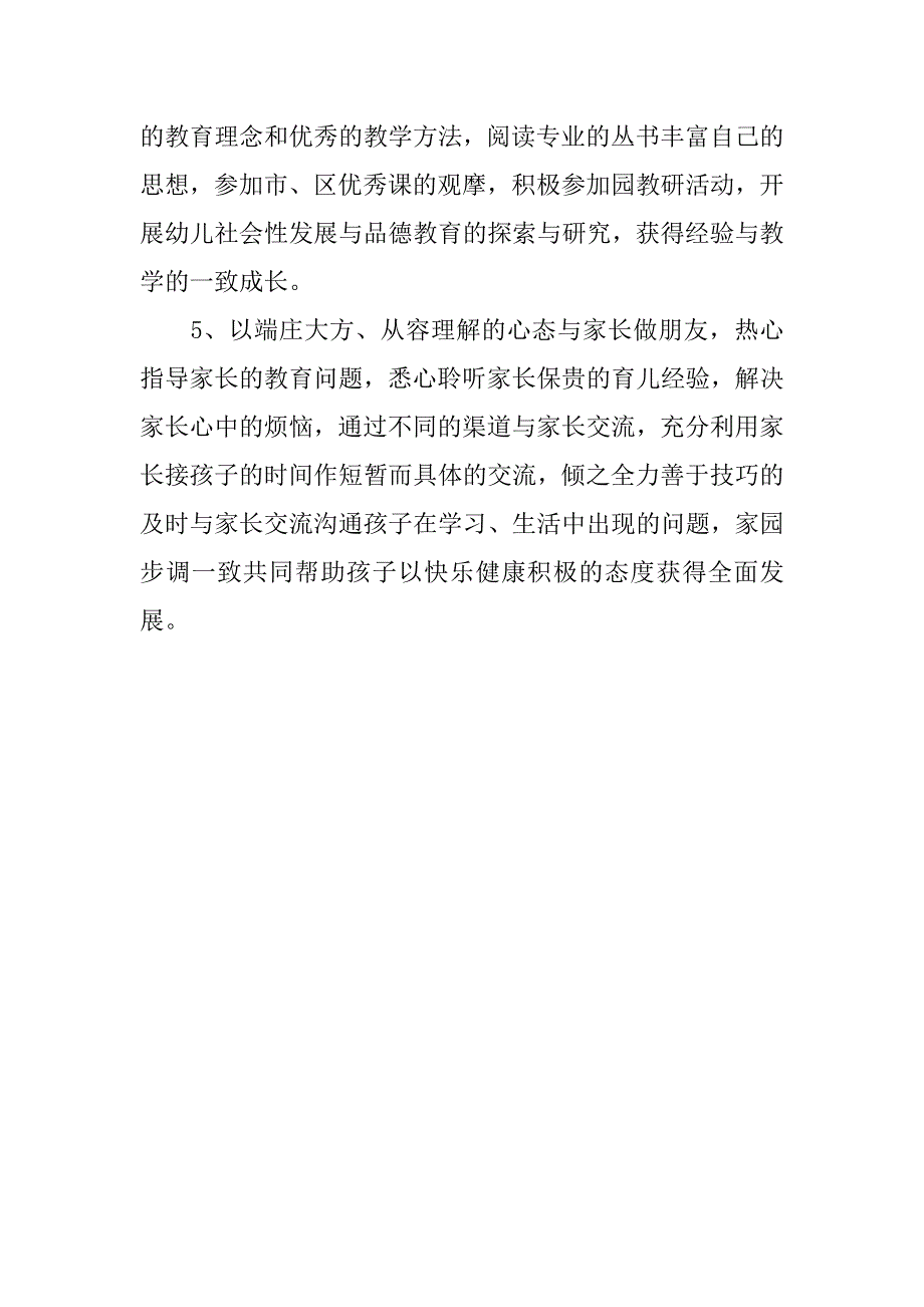 幼儿园教师新学期工作计划范本.doc_第3页