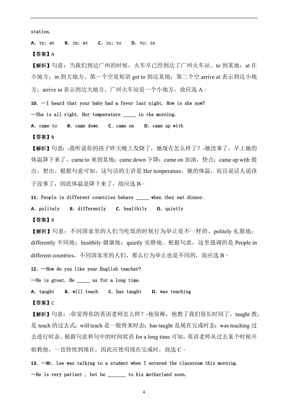 【全国区级联考】广东省汕头市龙湖区2017届九年级5月模拟考试英语试题_254904_第4页