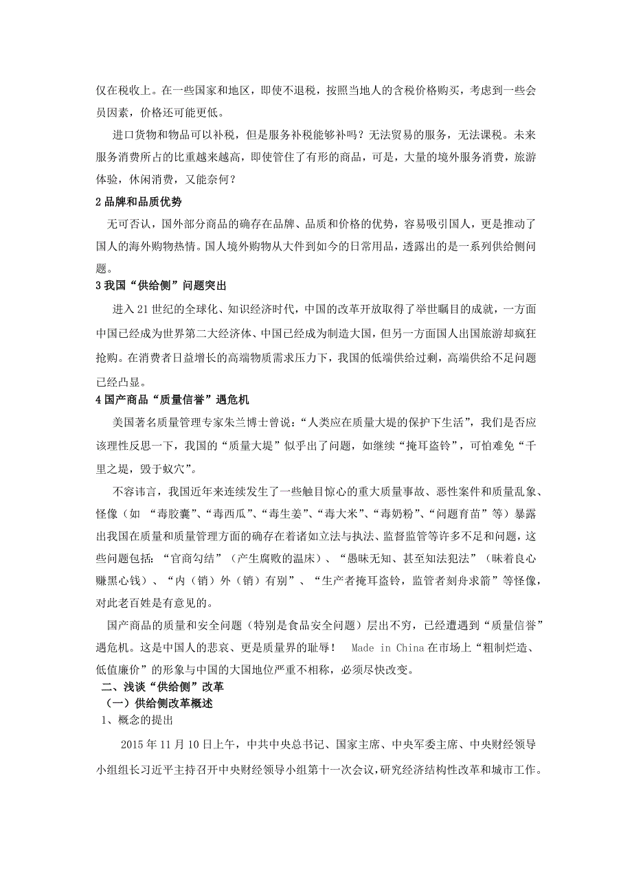 从海外购物谈供给侧改革--唐先德_第2页