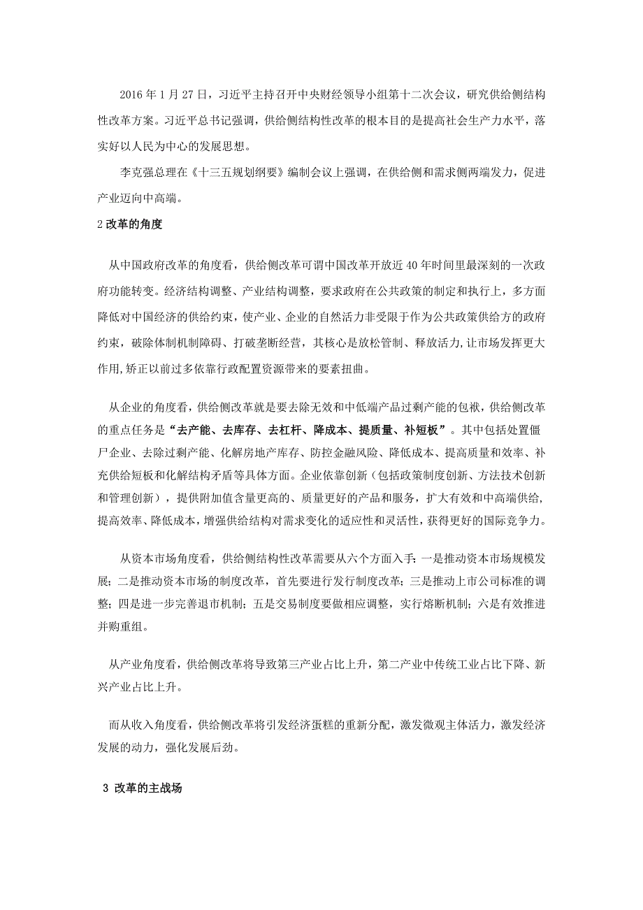 从海外购物谈供给侧改革--唐先德_第3页