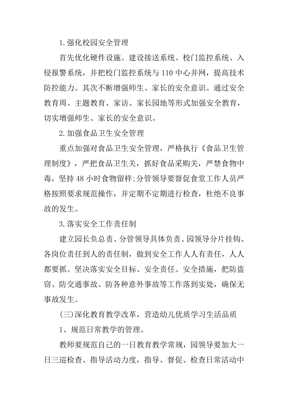 幼儿园精神文明建设工作计划例文.doc_第3页