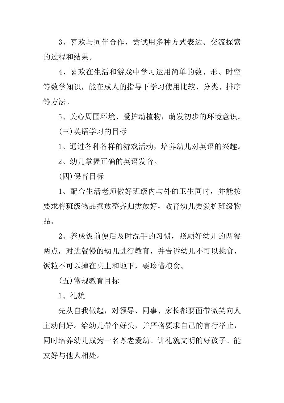 幼儿园教师试用期转正工作计划.doc_第2页