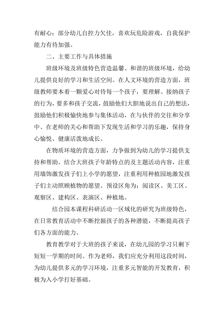 幼儿园月计划表格样本.doc_第2页