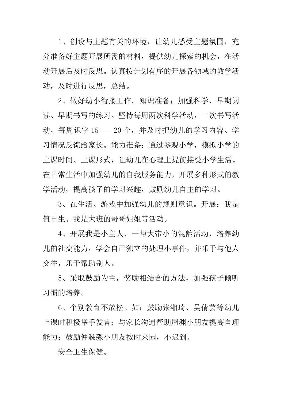 幼儿园月计划表格样本.doc_第3页