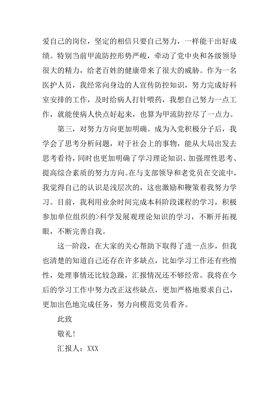 护士入党积极分子3月思想汇报.doc_第2页