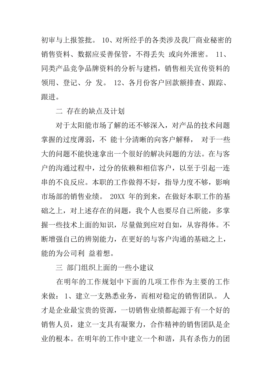 销售工作总结：销售内勤年终个人总结.doc_第2页