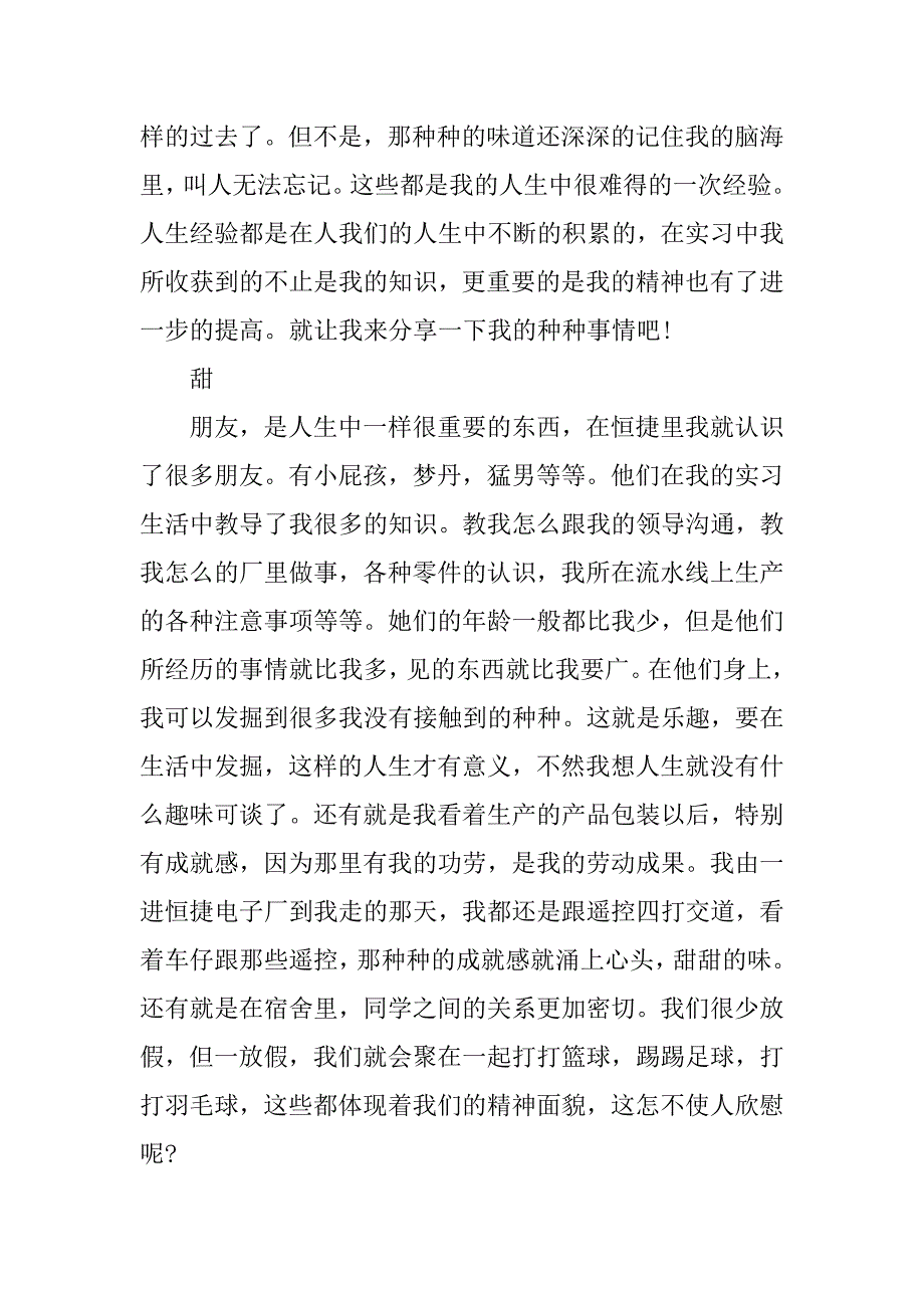 暑假实习报告【三篇】.doc_第2页