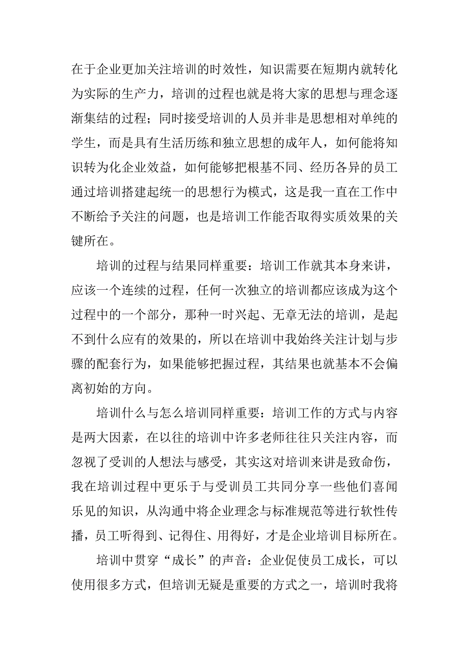 教育培训员年终个人工作总结.doc_第2页