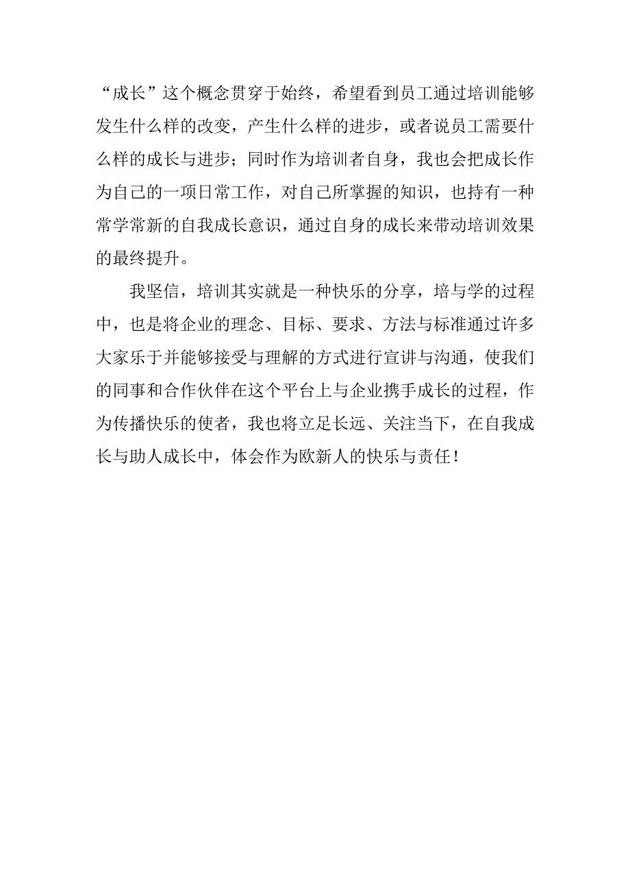 教育培训员年终个人工作总结.doc_第3页