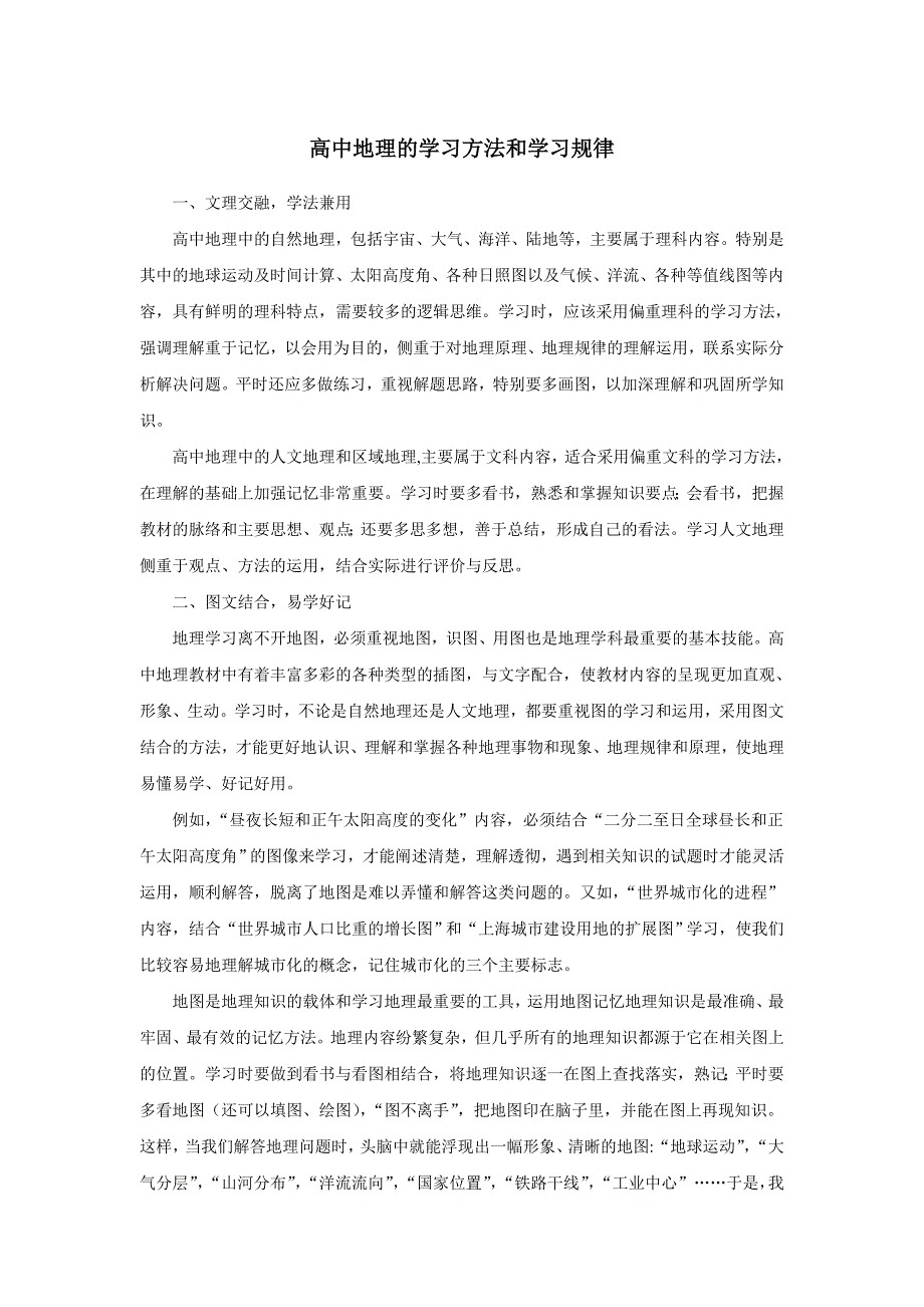 重庆市学初高地理衔接教材试题（附答案）$825488_第1页