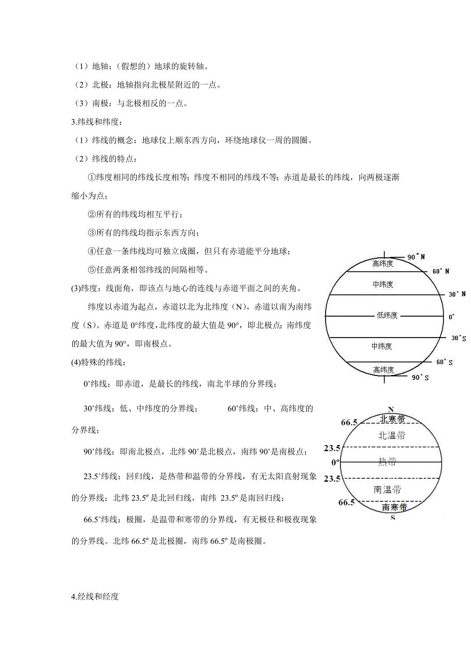 重庆市学初高地理衔接教材试题（附答案）$825488_第4页