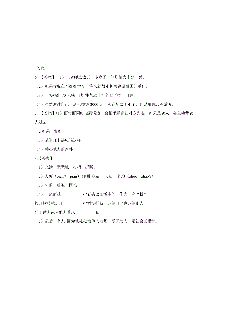 四年级上册语文一课一练-搭石2人教新课标（附答案）$736212_第3页