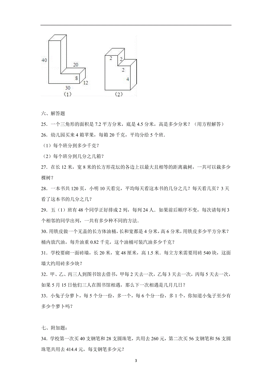 五年级上数学期中试题-综合考练(21)人教新课标（附答案）$729954_第3页