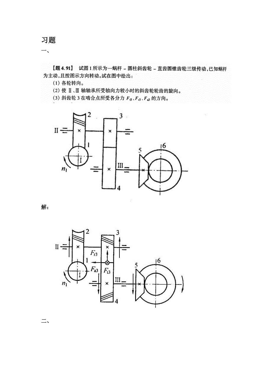 专题三 齿轮传动受力分析_第5页