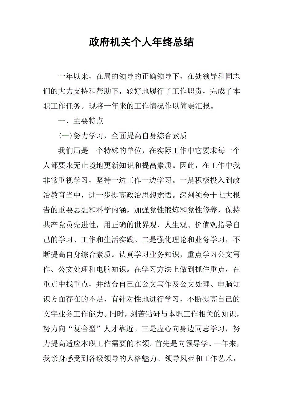 政府机关个人年终总结.doc_第1页