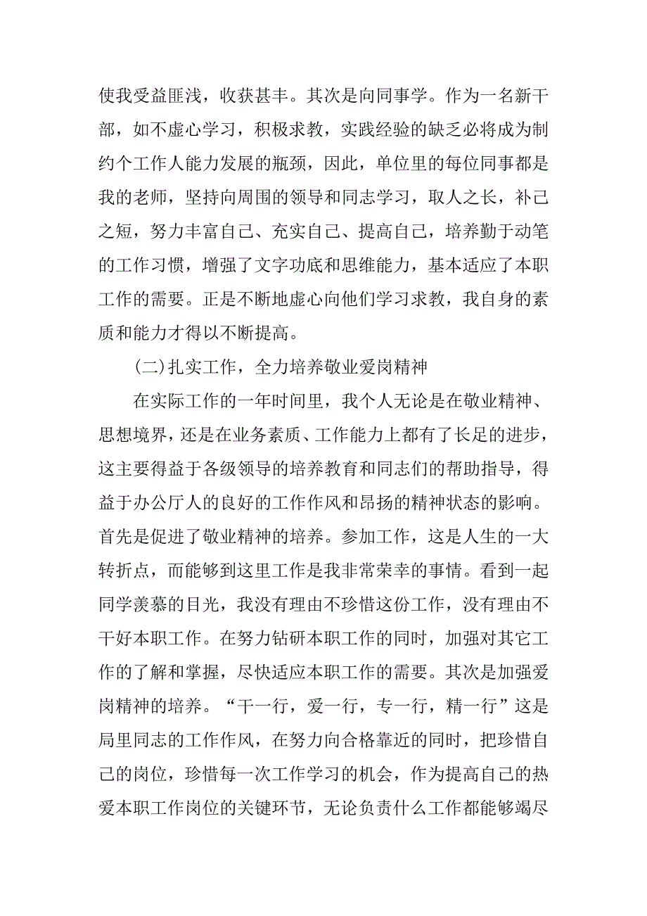 政府机关个人年终总结.doc_第2页