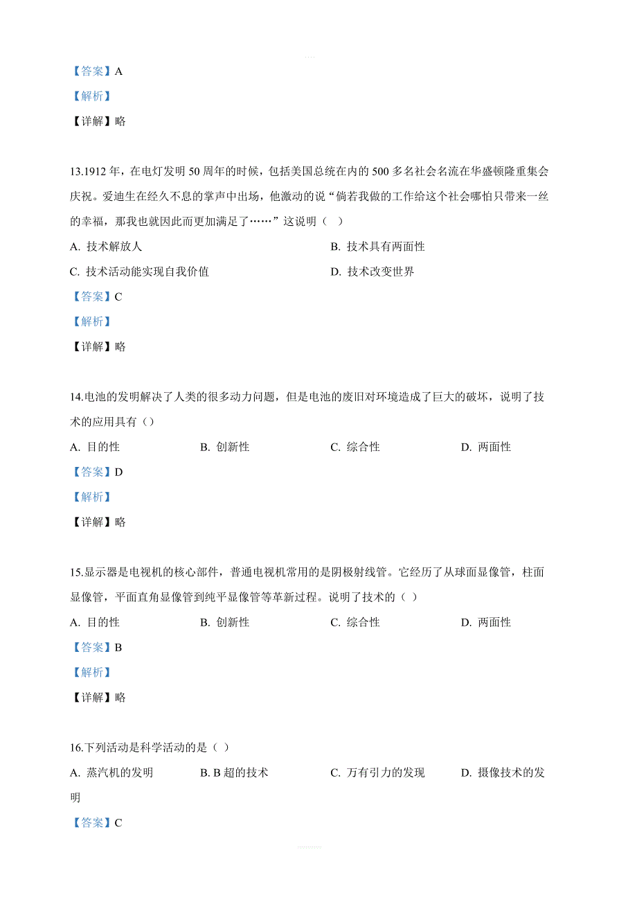 云南省昆明市黄冈实验学校2018-2019学年高一上学期第一次月考通用技术试卷附答案解析_第4页