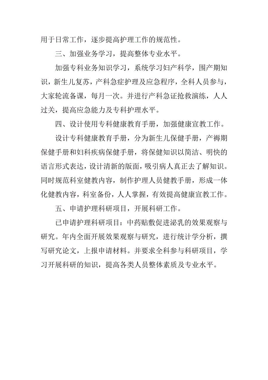 护士个人年度工作计划书.doc_第2页