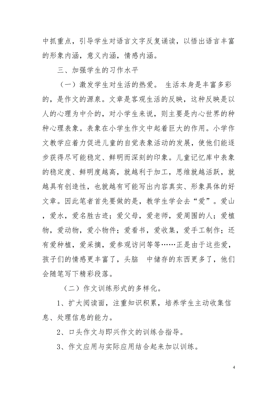 部编本人教版三年级下册教学总结反思_第4页