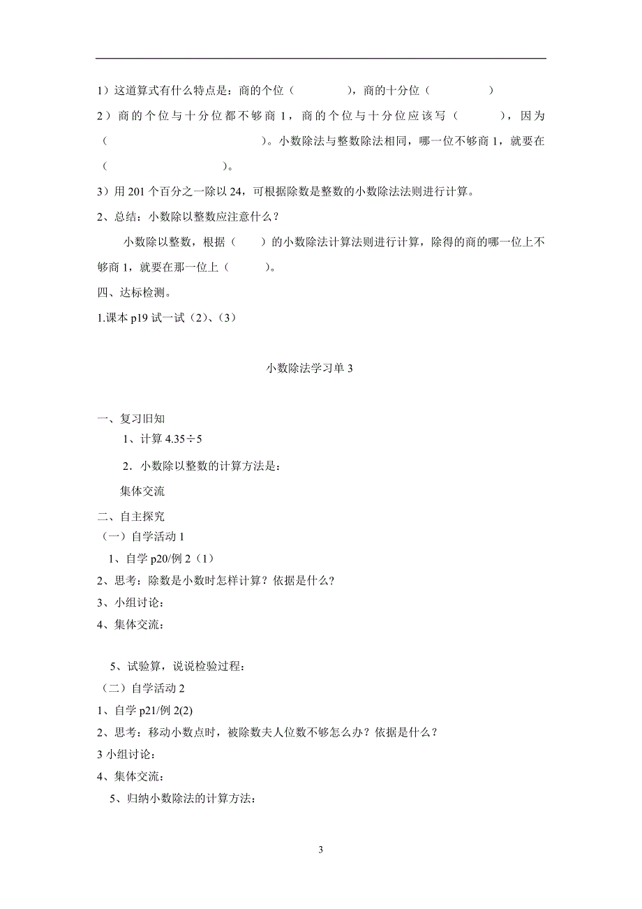 五年级上数学一课一练-小数除法（人教新课标）（无答案）$707284_第3页