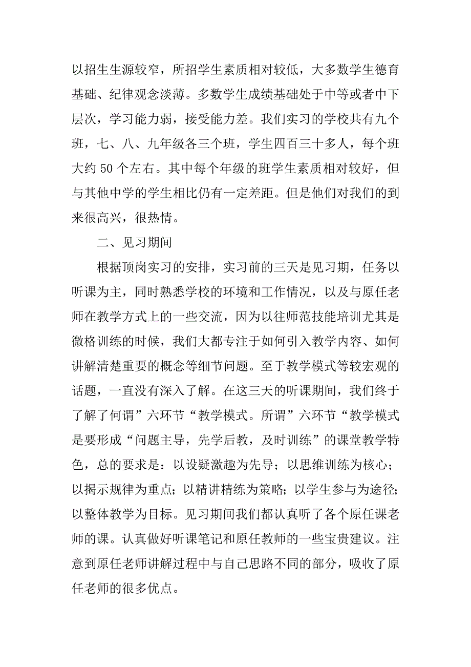 顶岗实习学习计划范本.doc_第2页