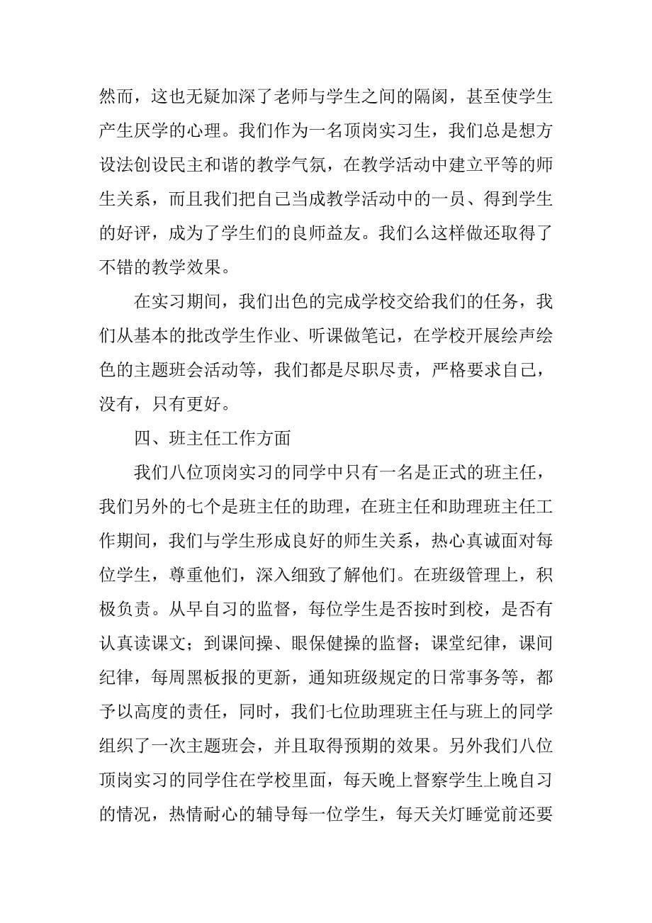 顶岗实习学习计划范本.doc_第5页