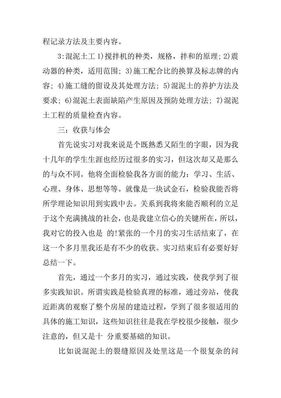 建筑工程专业技术实习报告5000字.doc_第2页