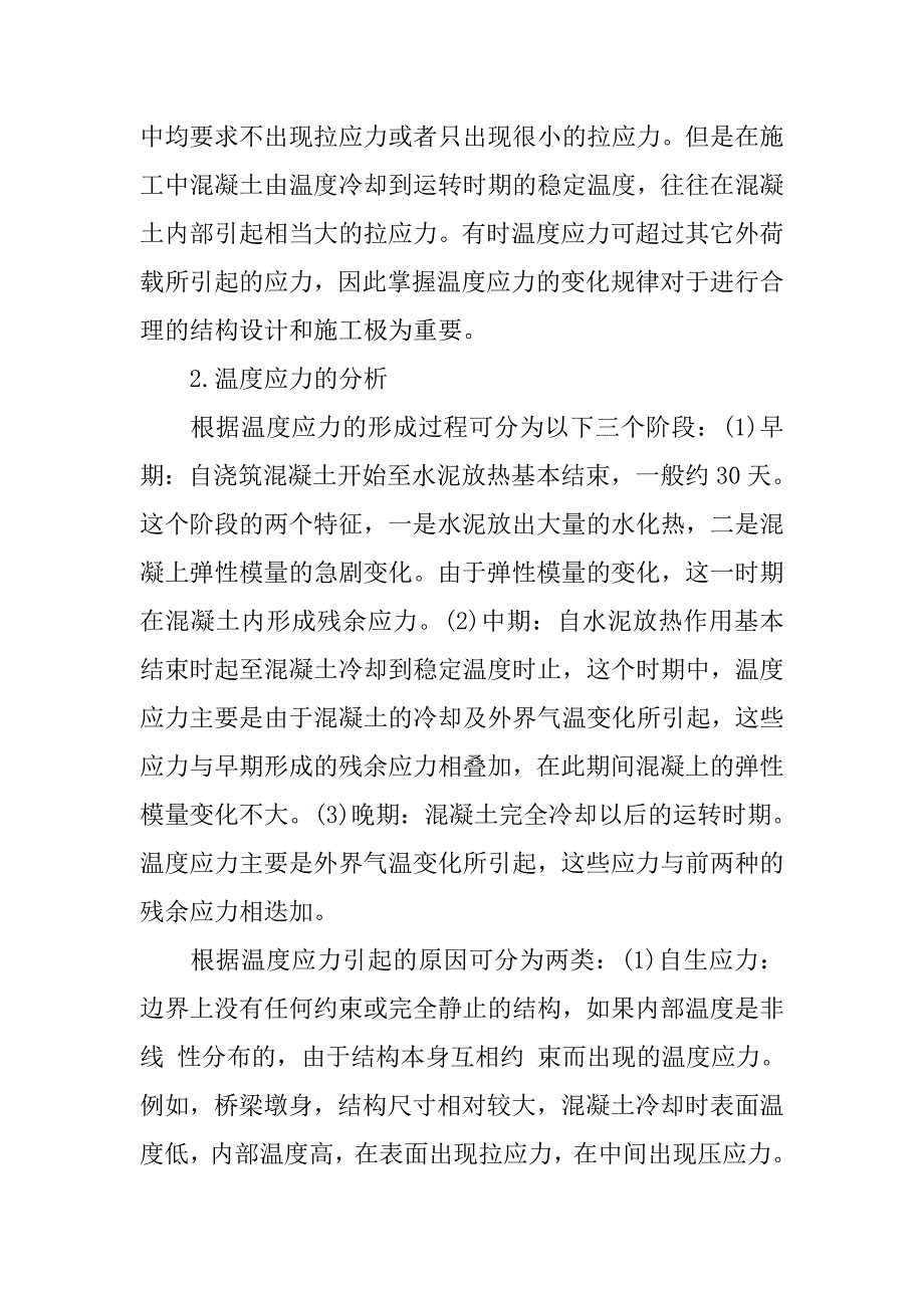 建筑工程专业技术实习报告5000字.doc_第4页