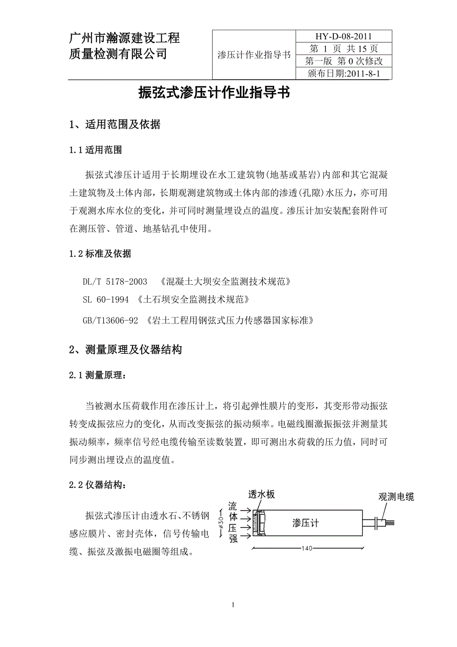 振弦式 渗压计 作业指导书_第2页