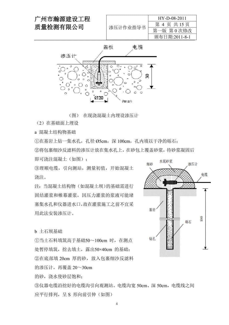 振弦式 渗压计 作业指导书_第5页