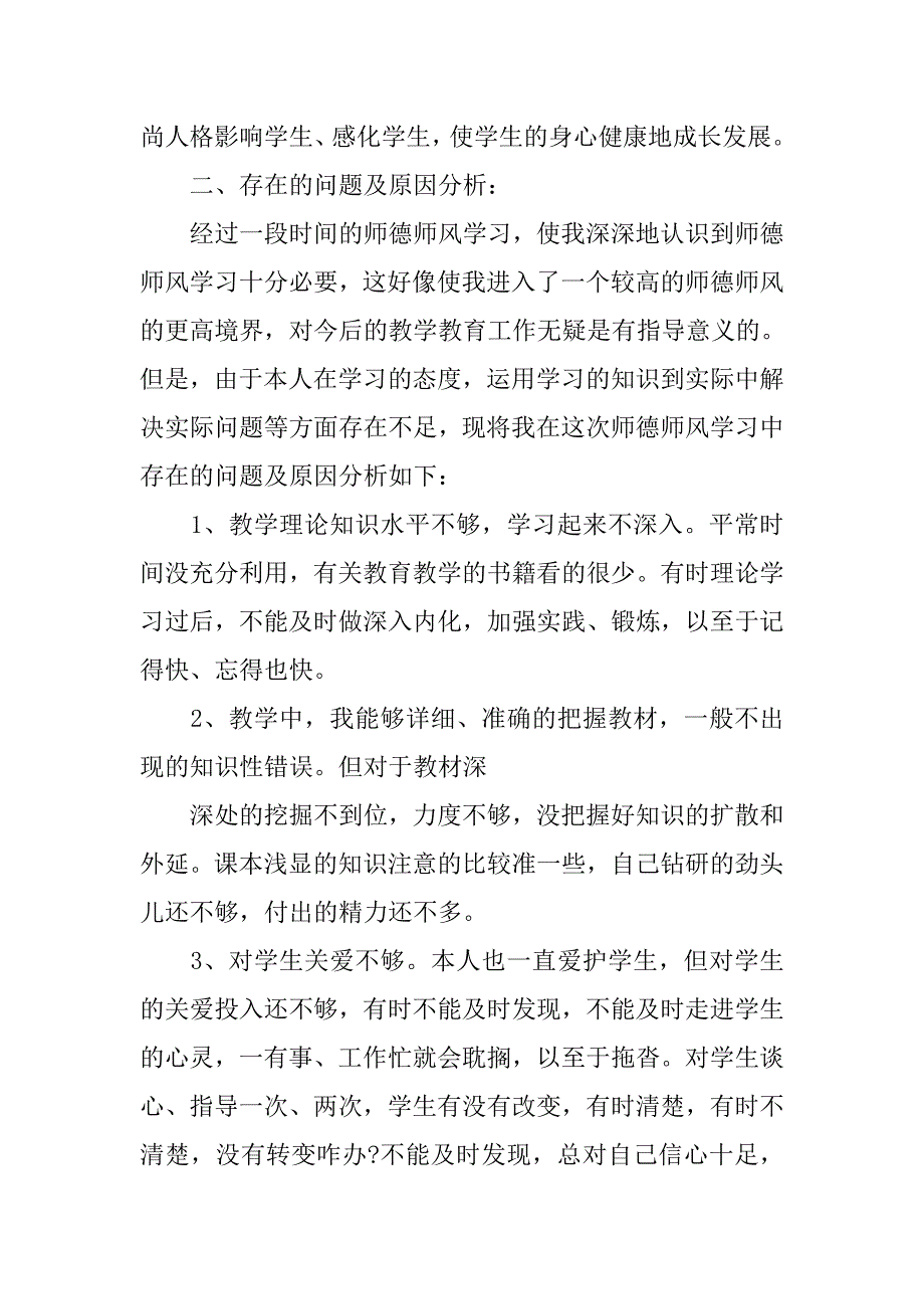 教师师德师风个人自我总结ppt.doc_第4页