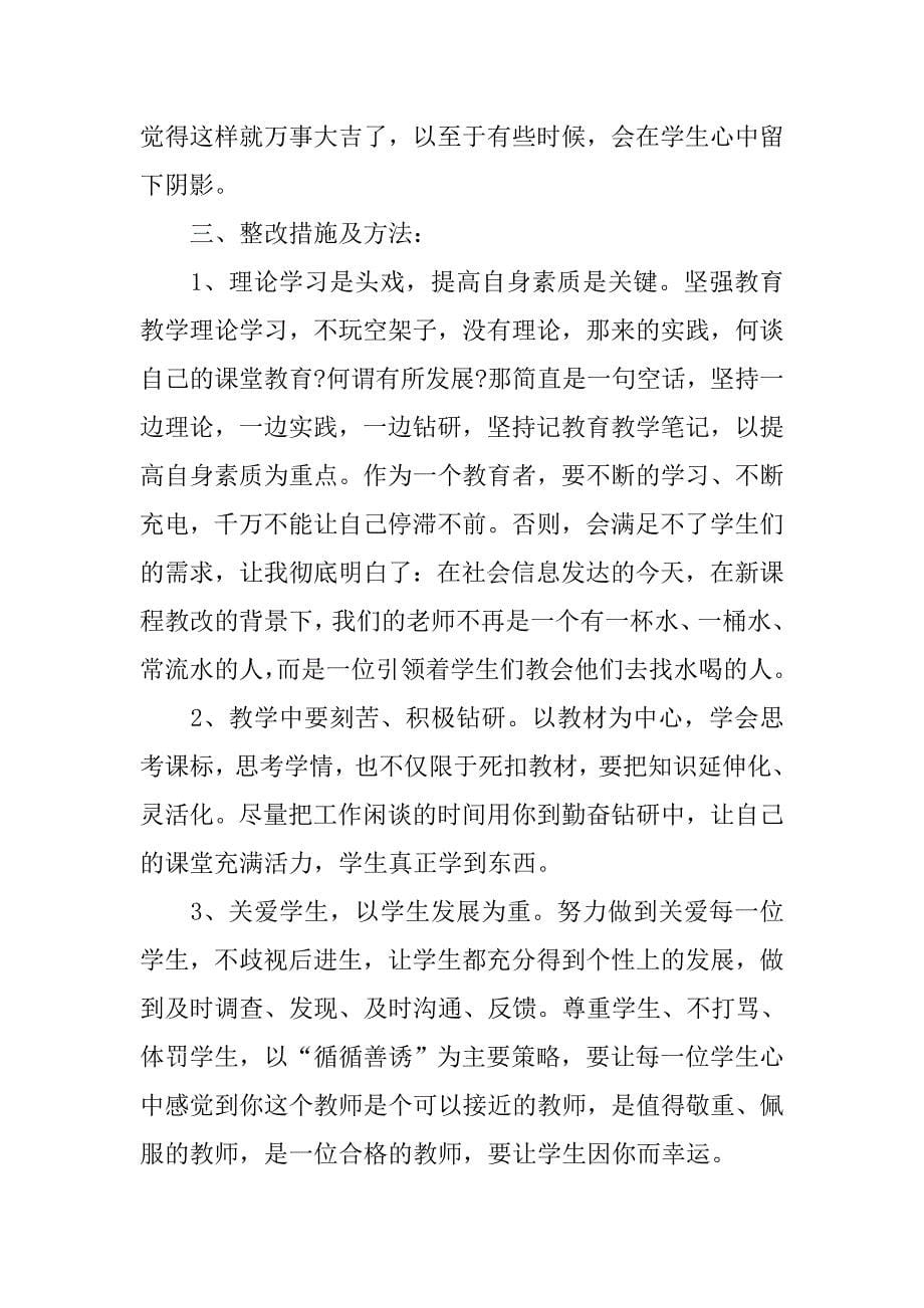 教师师德师风个人自我总结ppt.doc_第5页