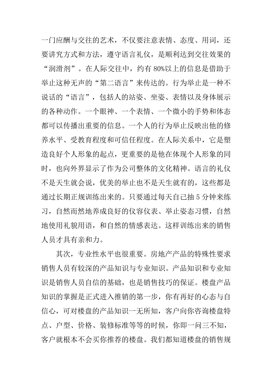 房地产销售毕业实习报告5000字.doc_第4页