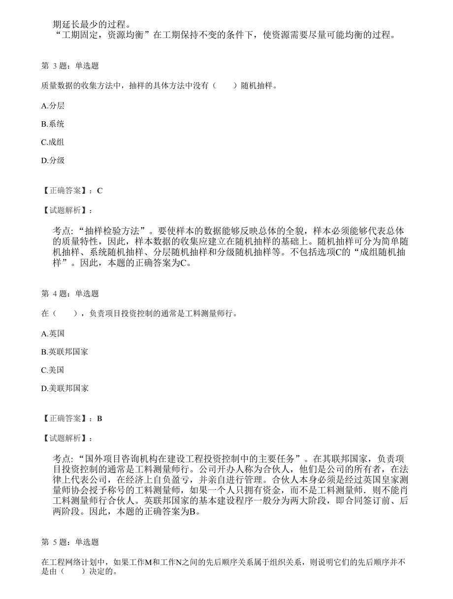 2019监理【三控】-筑友-模考押题试卷1【强烈推荐】★★★.pdf_第2页