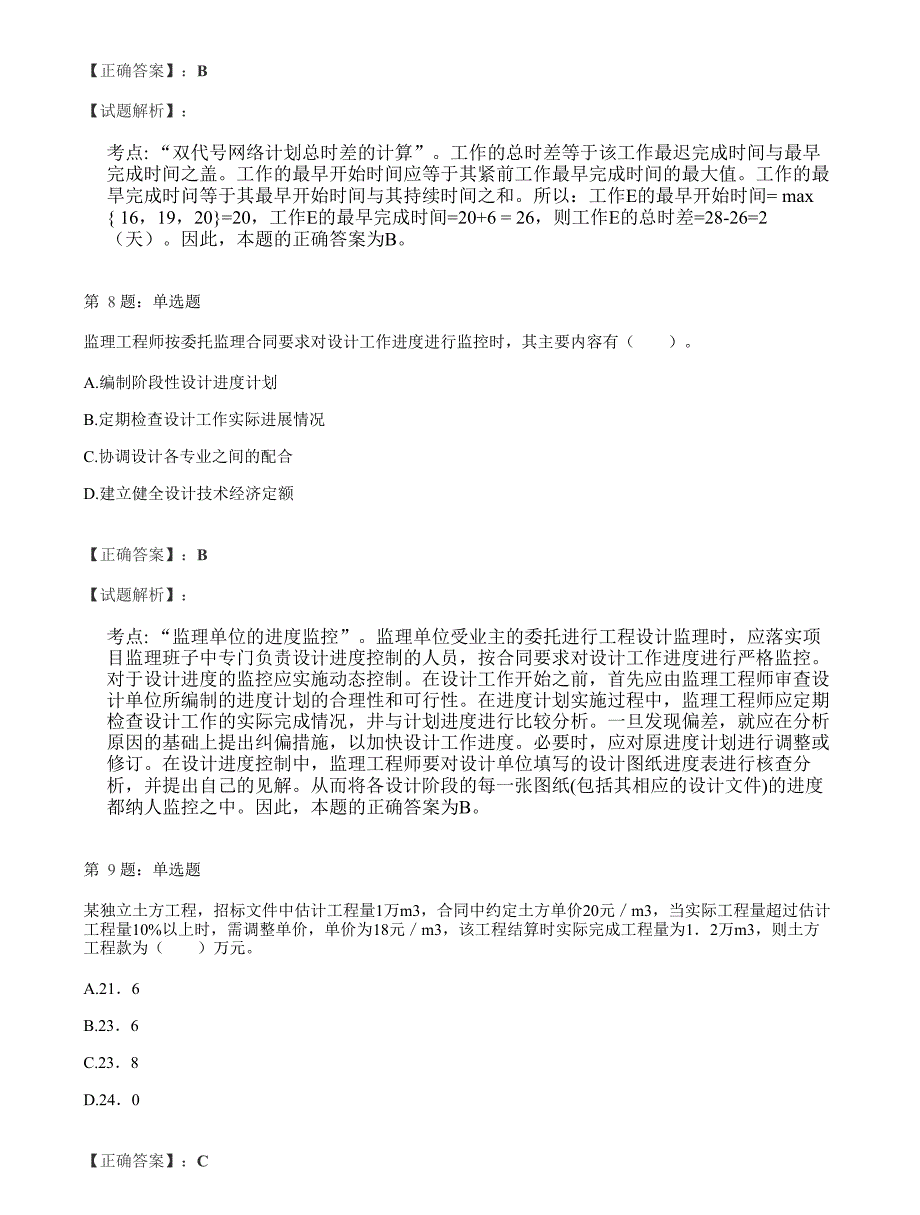 2019监理【三控】-筑友-模考押题试卷1【强烈推荐】★★★.pdf_第4页