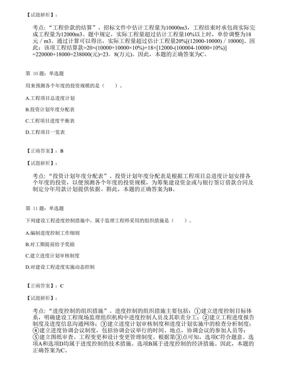 2019监理【三控】-筑友-模考押题试卷1【强烈推荐】★★★.pdf_第5页