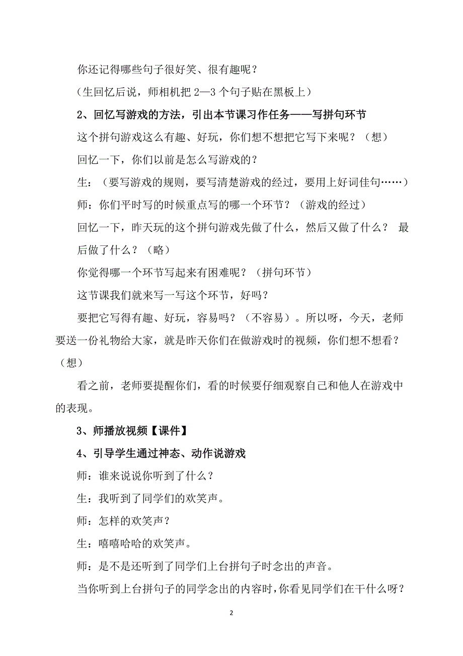 仁睦小学江洪艳拼句游戏习作教学设计_第2页