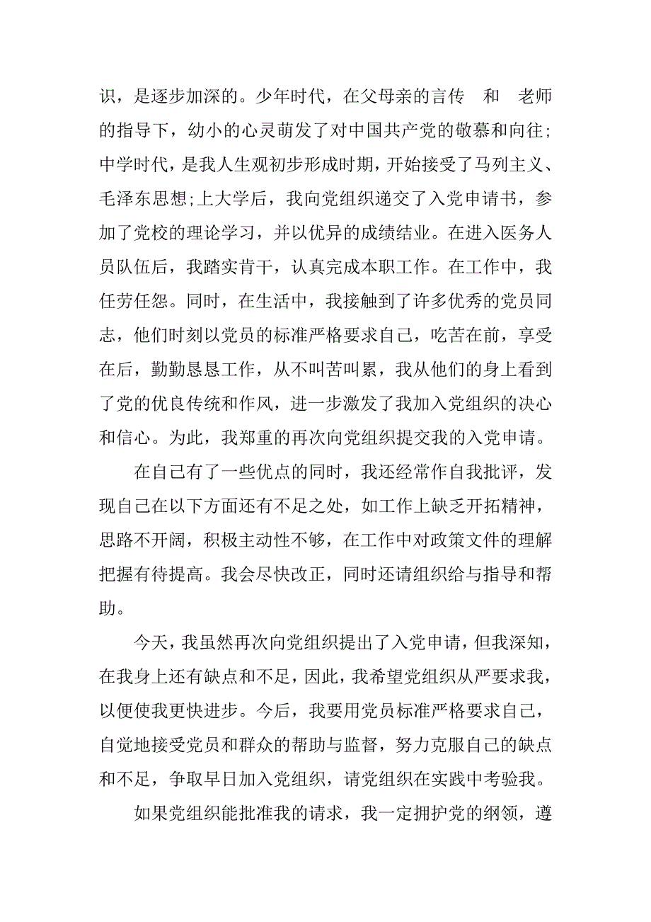 护士入党志愿书【五篇】.doc_第3页