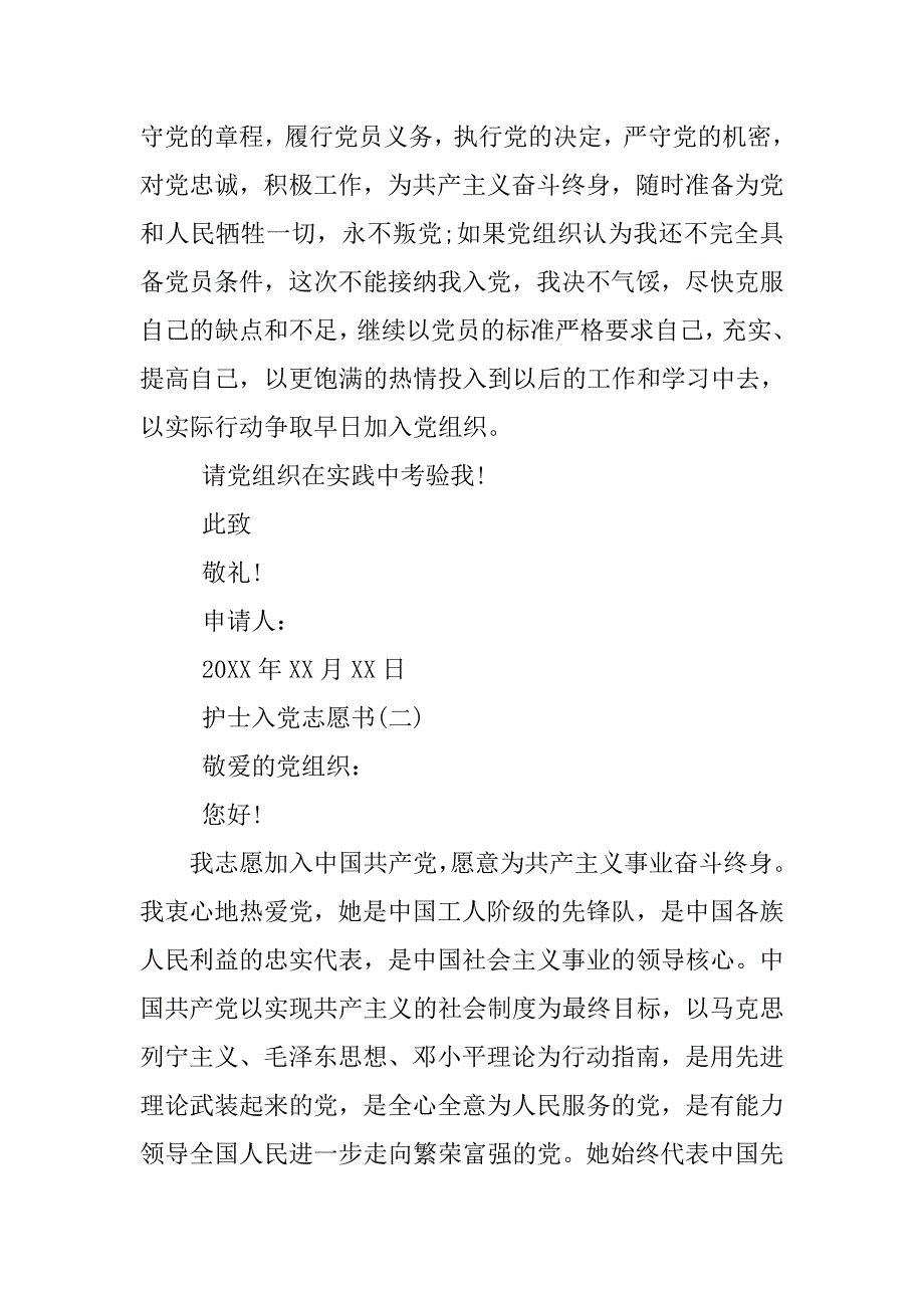 护士入党志愿书【五篇】.doc_第4页